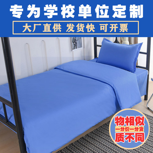 定制纯棉宿舍单人床单被套三件套