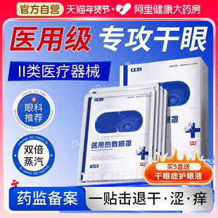 医用蒸汽眼罩热敷缓解眼疲劳干眼症加热治疗雾化睑板腺睡眠护眼贴