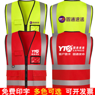 圆通快递工作服反光条安全马甲志愿者背心定制logo透气马夹印字图