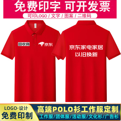 京东家电以旧换新工作服定制印字