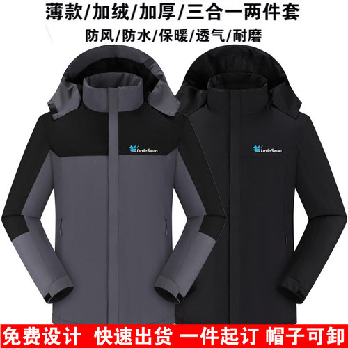 小天鹅工作服冲锋衣定制logo印字