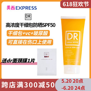 DermaRevive干细包vc玻尿酸防晒霜100ml 术后修复孕妇 英国dr