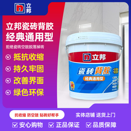 立邦高粘抗震强力瓷砖背涂胶玻化砖背胶粘接墙地砖粘合剂大砖上墙