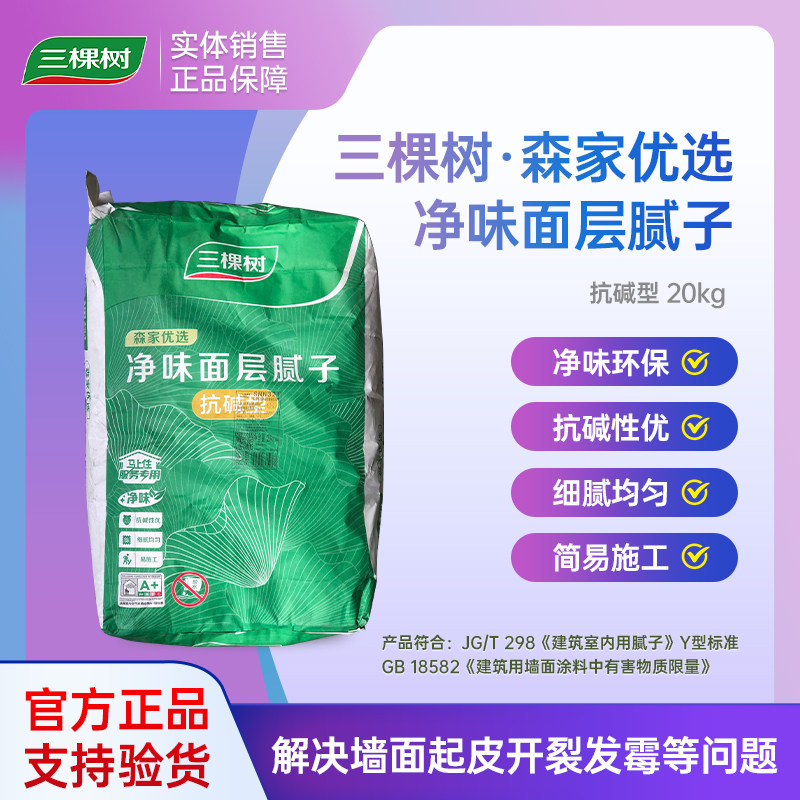 三棵树腻子粉翻新墙面修补腻子图片