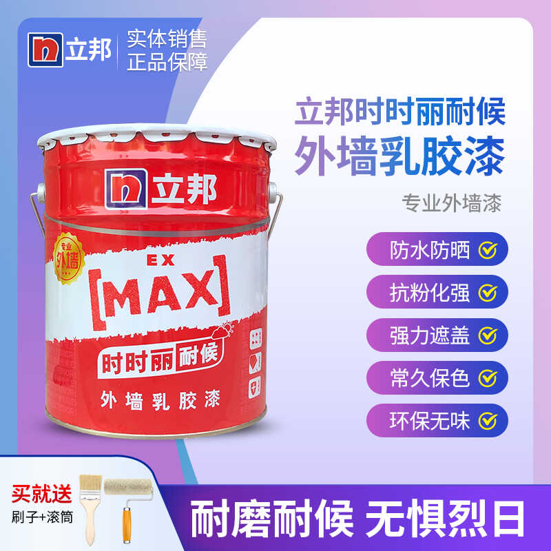立邦外墙乳胶漆防水防晒涂料环保
