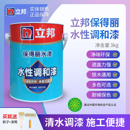 立邦宝得丽水性调和漆防锈漆铁器木器漆金属漆翻新油漆涂料家用