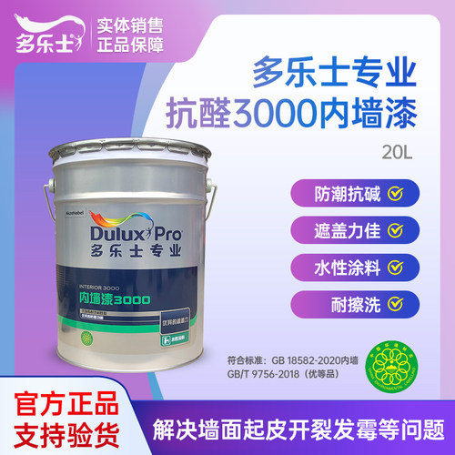 多乐士内墙漆3000净味环保防霉