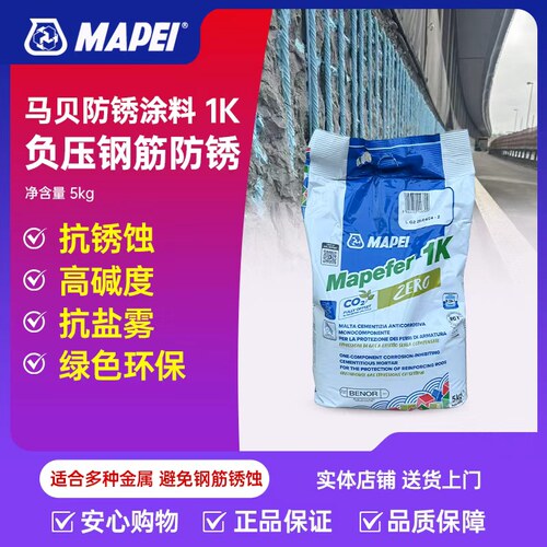 马贝1K负压钢筋防锈漆5kg