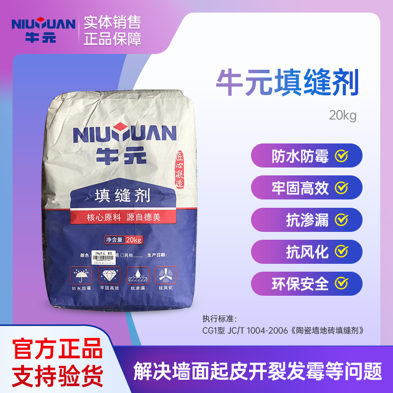 牛元填缝剂瓷砖地砖专用