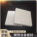 硬质合金板块耐冲击冲压模具钨钢板块耐磨损钨钢零部件钨钢板材