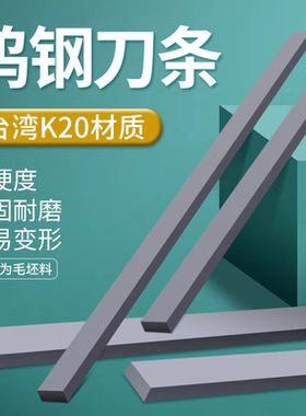 进口钨钢刀条硬质合金板块板材超硬耐磨乌钢条模胚料长条方条棒材