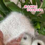 意大利进口长毛中粗马海毛柔软亲肤手工编织围巾毛衣棒针线羊驼毛