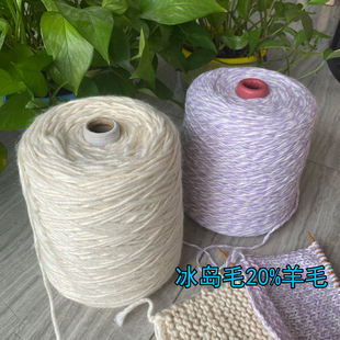 标价一斤冰岛毛粗毛线20%羊毛线柔软手工编织围巾毛衣帽子棒针线
