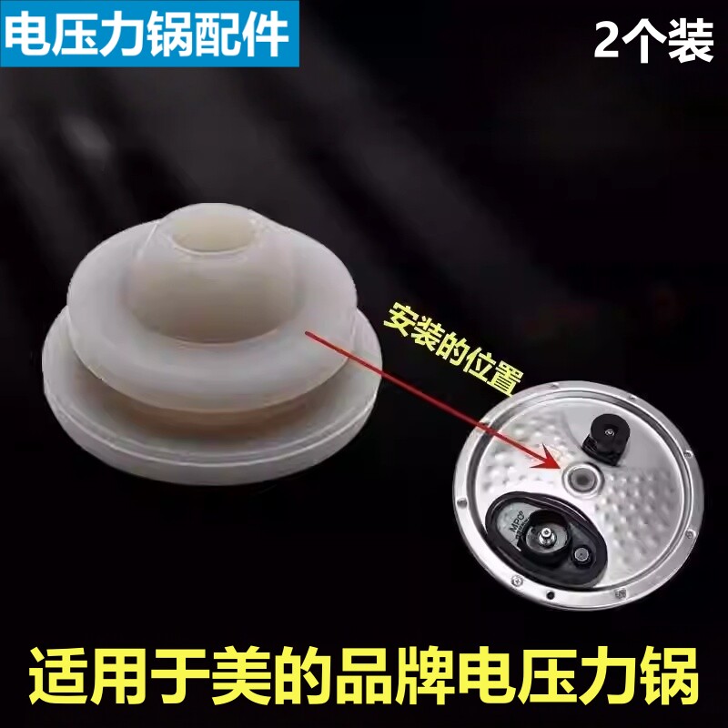 适用于美的品牌电压力锅胶塞HT5085PG固定轴HT5077PG胶套HT5070P