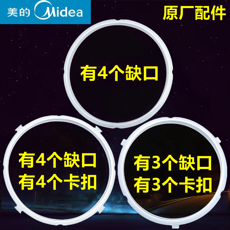 美的电压力锅密封圈垫圈胶圈皮圈