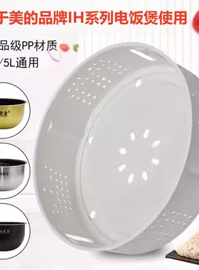 美的IH电饭煲蒸笼4L5L蒸格蒸隔屉