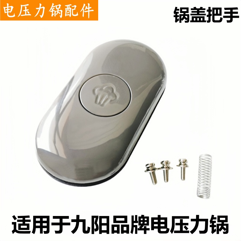 适用于九阳品牌电压力锅配件Y-50A3把手60A3上盖旋转手柄放气提手