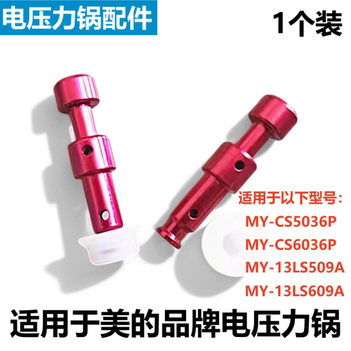 美的电压力锅安全眼浮子阀止开阀