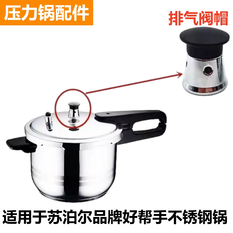 苏泊尔好帮手不锈钢排气阀泄气阀