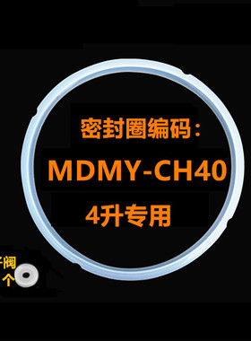 美的电压力锅密封圈4升20CM垫胶圈MY-CH40橡皮圈CD40GR配件4L通用