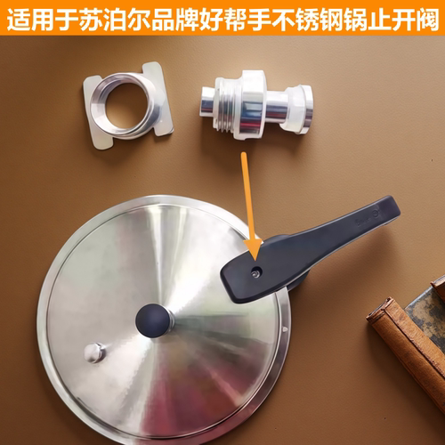 苏泊尔好帮手不锈钢压力锅止推阀