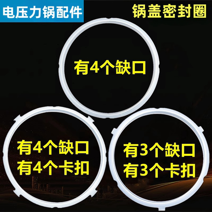 适用于美的品牌电压力锅密封圈4L硅胶圈5L垫橡皮圈6L锅盖配件通用