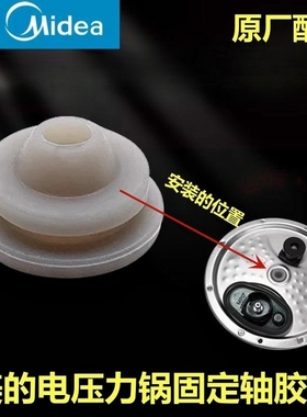 原厂美的电压力锅胶塞HT5085PG固定轴HT5077PG胶套HT5070P小配件