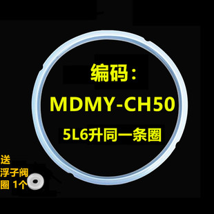 CH50橡胶圈CJ50B皮垫圈CJ60D配件 原厂美 电压力锅密封圈5L6升MY