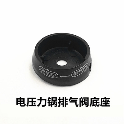 通用美的电压力锅配件MY-CJ50J排气阀底座CS50L锅盖配件CS40K包邮