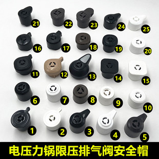 美的电压力锅限压阀出气放气阀高压煲排气阀安全泄气阀帽通用配件