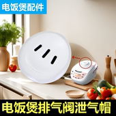 适用美 FD40H蒸汽阀FD502排气阀FS30H安全阀配件 电饭煲泄气阀MB