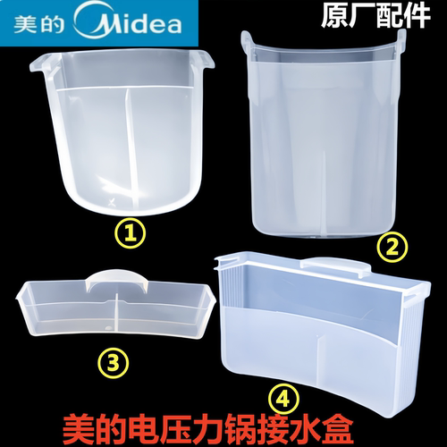 美的电压力锅接水盒配件储水盒收