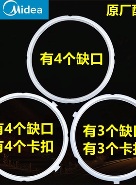 原装美的电压力锅密封圈4L5L6升硅胶圈2.5垫橡皮圈8L锅盖配件通用