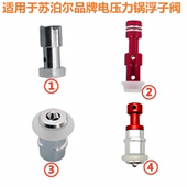 适用于苏泊尔品牌电压力锅浮子阀SY 50YC9086止开阀YC8186安全阀