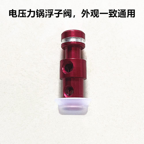 美的电压力锅浮子阀配件MY-CS50R防漏气止开阀CS60R盖小眼安全阀