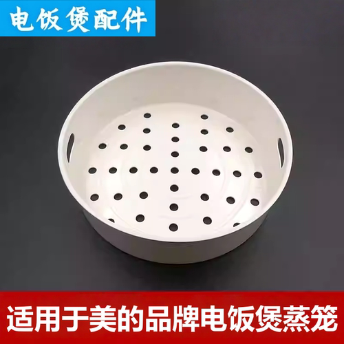 美的电饭煲蒸笼3l4l522cm隔层