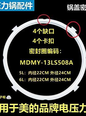 适用于美的品牌电压力锅密封圈5L6升MY-13LS508A垫胶圈橡皮圈22CM