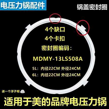 适用于美的品牌电压力锅密封圈MY-CS5030硅胶圈LS608A皮垫圈配件