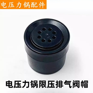 适用于苏泊尔品牌电压力锅限压阀SY-50YC9082安全帽YC8082G排气阀