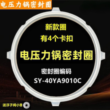 适用于苏泊尔品牌电压力锅密封圈SY-50YC9069胶圈50YD8085垫皮圈
