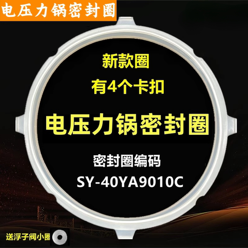 电压力锅密封圈SY-50YC9069配件