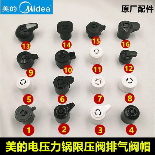 美的电压力锅限压阀排气阀帽配件