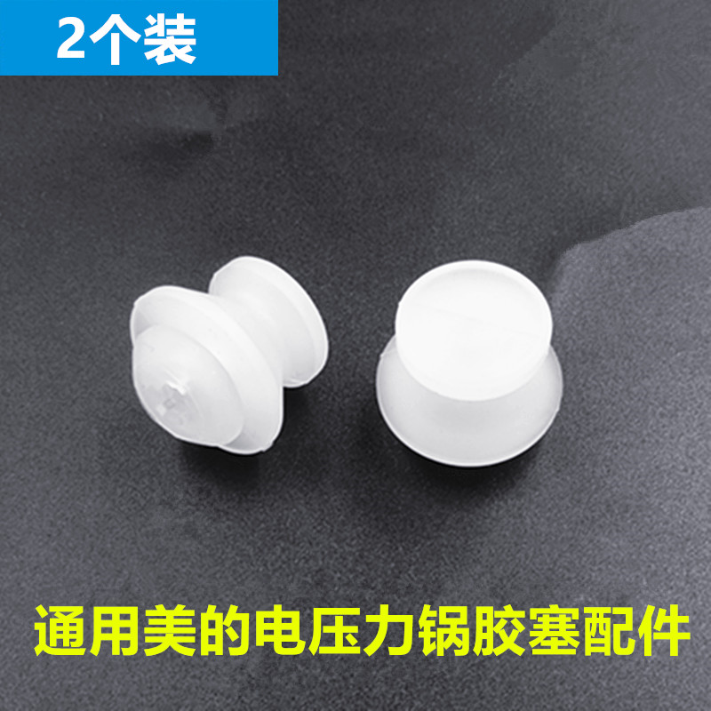 通用美的电压力锅配件MY-SS5050XM胶塞WQS50C1XM内盖板固定轴胶套