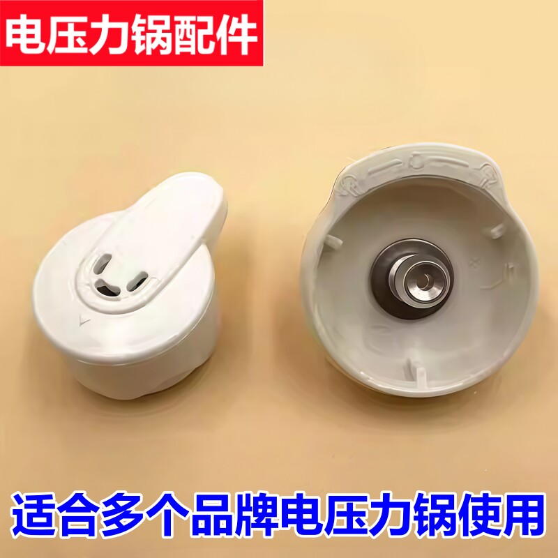 多品牌半球电压力锅排气阀三角牌限压阀泄气帽红双喜锅盖配件底座