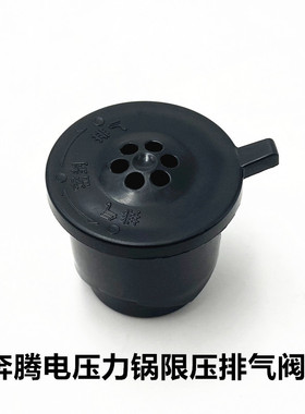 奔腾电压力锅排气阀PLFJ5001限压阀PLFN6003泄气安全配件PLFE4002