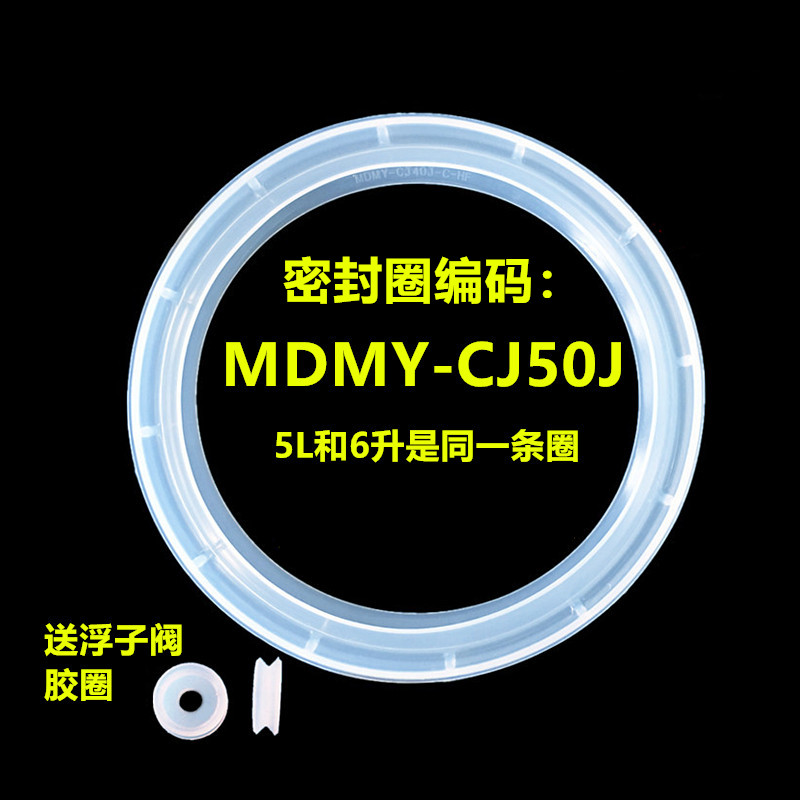 美的电压力锅5L6升密封圈MY-CJ50J垫圈CS50K胶圈CS60L配件60J通用