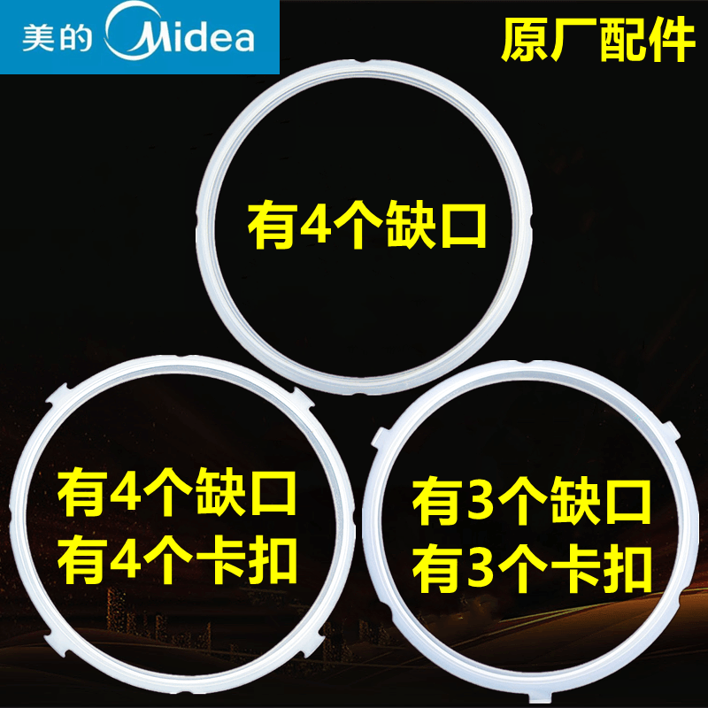 原装美的电压力锅密封圈4L5L6升电高压锅垫胶圈锅盖皮圈通用配件 厨房/烹饪用具 压力锅/高压锅 原图主图