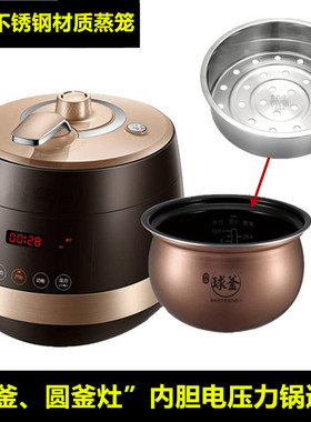 适用球釜电压力锅不锈钢蒸笼CYSB50FC20Q电饭煲蒸架蒸屉蒸层蒸格