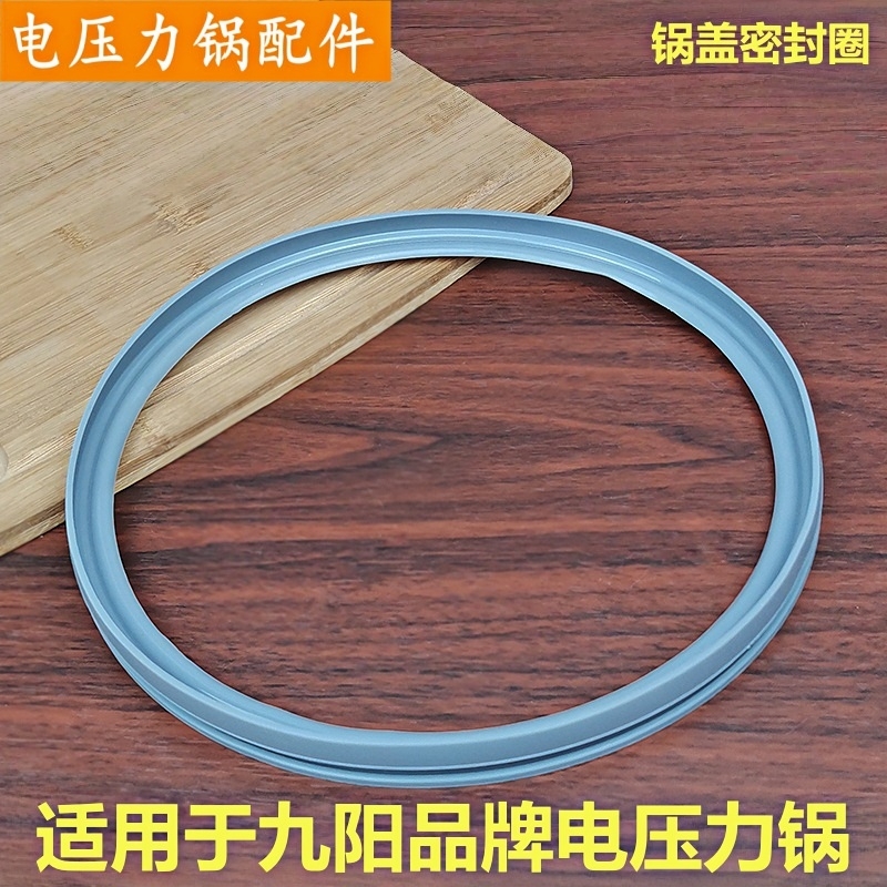 九阳电压力锅密封圈50FS2垫胶圈