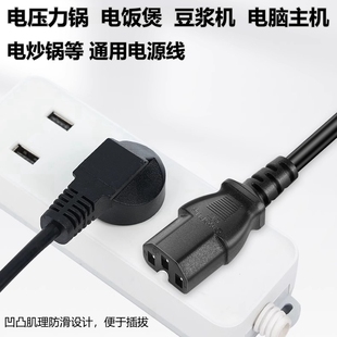 电压力锅电源线1.5M电饭煲豆浆机2米电炒锅纯铜线10A250V凹槽通用